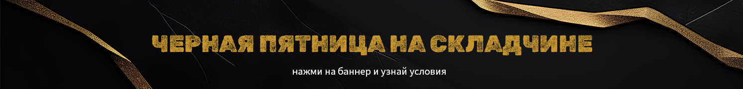 новая акция